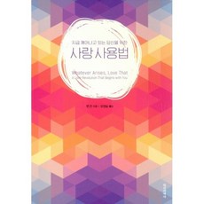사랑사용법