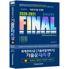 강경석회계학