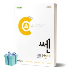 [[당일발송]] 2024년 쎈 중등 수학 2-2, 수학영역, 중등2학년