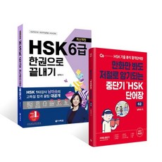hsk6급.단어장
