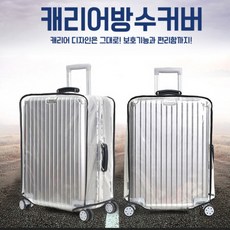 투명캐리어커버25인치