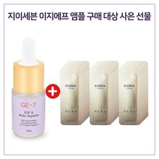 GE7 이지에프 앰플 구매시 헤라 샘플 시그니아크림 파우치 30매 증정(신형), 1개, 10ml