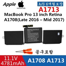 APPLE 노트북 A1713 호환용 배터리 맥북프로 MacBook Pro 13 inch A1708 (Late 2016) (배터리 모델명으로 구매하기) W