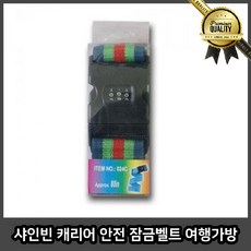 샤인 잠금벨트 러기지 빈 안전 여행가방 자물쇠 밴드 캐리어스 트랩
