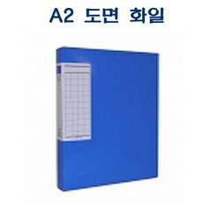 ksw73916 F312 A2 도면 화일 (청색) 하드보드 vd941 비닐코팅