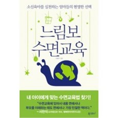 느림보수면교육