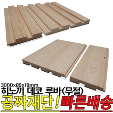 히노끼 데코 루바( 옹이가 없는 무절) 3000x89x19mm, 1개