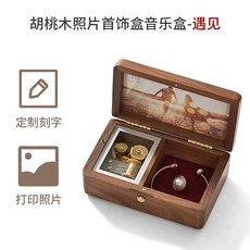 무료각인 오르골 선물케이스 악세사리 반지함 프로포즈선물 커플링박스, 호두나무-만남