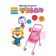 뽀로로유모차운전대