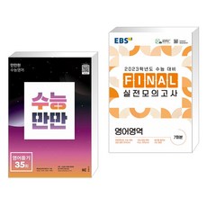 수능만만35회영어듣기모의고사