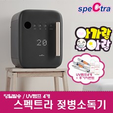 스펙트라소독기