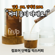 컴포어 식물성 단백질 믹스커피 스테비아, 30개입, 1박스
