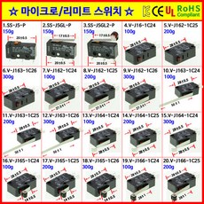 마이크로스위치 리미트스위치 SS5GL SSJ5GL KW4AS SZMV6 SZMV16 KW3A16Z VP331A VP531A 소형마이크로스위치, 1 SS-J5-P 150G, 1개