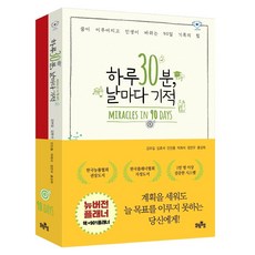 하루30분날마다기적+901플래너세트