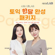 토익수강권