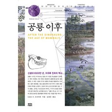 공룡대발이과학동화