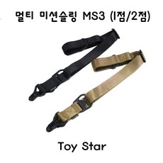 토이스타 멀티 미션슬링 MS3 1점 2점 멜빵 서바이벌, 탄색