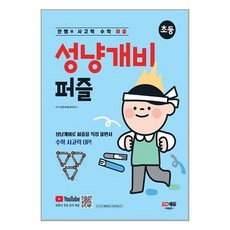 성냥개비수학