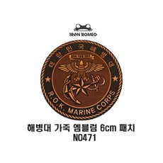 해병대패치 TOP01