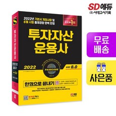 투자자산운용사기본서