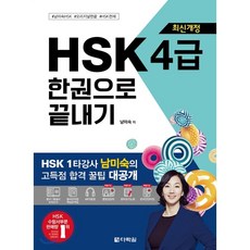 해커스hsk4급