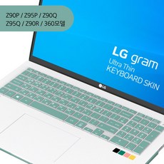 LG 그램 노트북 케이스 모델번호 90P / 95P / 90Q / 95Q 14인치 15인치 16인치 17인치, 키스킨/민트