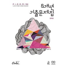 PIRAM 피램 수능 국어 8개년 기출문제집 문학 해설편(2024), 단품없음