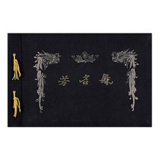 HP 방명록B4(한지 무선), 단일상품(HWH1751)