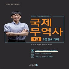 정재환국제무역사1급