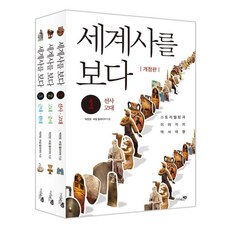 세계사를보다