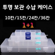 1+1 투명 다용도 보관케이스 플라스틱 분리 보관함 10칸 15칸 24칸 36칸, 36칸 27.6x17.8x4.5cm 2개