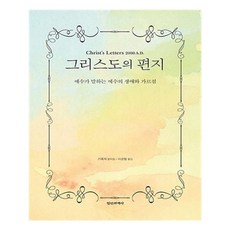 유니오니아시아 그리스도의 편지