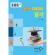 일반물리학연습문제풀이