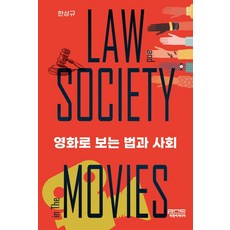 법과사회