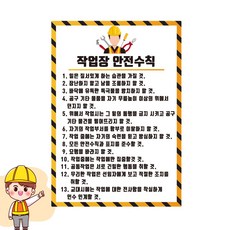 작업장안전수칙