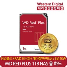 웨스턴디지털 정품 재고보유 WD Red Plus WD10EFRX 1TB 나스 NAS 서버 HDD 하드디스크 CMR