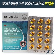 그린오메가3 식물성 오메가3 비타민d DHA EPA 해조류 미세조류 식물 추출물 임산부 수유부 수험생 영양제 캡슐 캐나다, 90캡슐, 2개