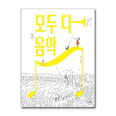 사계절 모두 다 음악 (마스크제공)