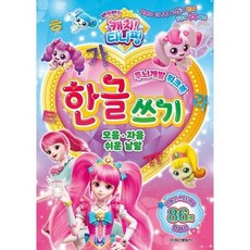 반짝반짝캐치티니핑놀이터