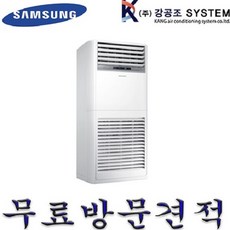 삼성 시스템 에어컨 냉난방기 스탠드 15평 18평 23평 25평 30평 40평 AP110RAPDHH1, 캐리어, 40평 / CPV-Q1458DX