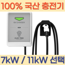 전기차집밥 일렉트리 국산 완속 전기차 충전기 가정용 회사용 공장용 집밥 회사밥 공장밥 7kW_5M 1개