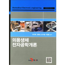 고체전자공학ebook