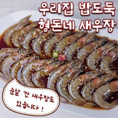 불타는새우장