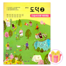 해냄에듀 중학교 도덕 2 자습서 & 평가문제집 중등 중2 중3 이호중