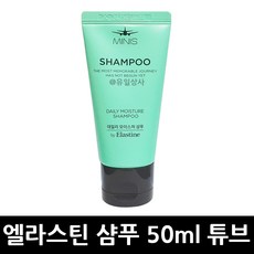 미니스 여행용 엘라스틴 모이스처 샴푸 50ml x 50개 / 샤워 세안도구