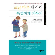 긍정적으로아이키우기