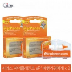 earplanes