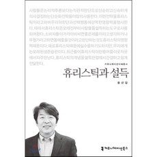 설득커뮤니케이션