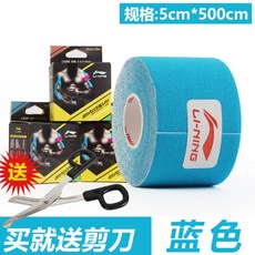 스포츠 어깨통증 승모근 목 회전근개 팔 테이핑, 하늘색[5CM x 500CM]개, 1개개