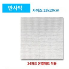 도마뱀 히팅 파충류 전기장판 구피 난방패드 열선 겨울 바닥매트, 1개